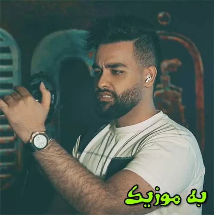دانلود ریمیکس نمیتونه کسی شبیه تو شه هم سلیقم شه میوفته سریع از چشم  و اصلی سهیل مهرزادگان