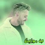دانلود ریمیکس تویی که می جان و جهانی عروس مازندرانی  و اصلی ابی عالی