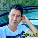 دانلود ریمیکس گهی شادی دهد گه ناله و آه  صدای زن  حمیرا و جمشید