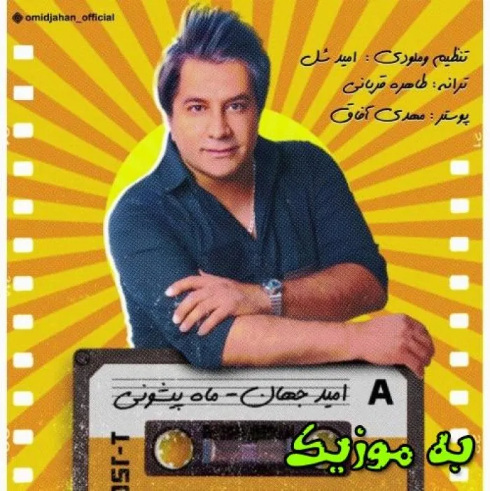 دانلود آهنگ ????? ???? ?????? ???? ?? ?? ?? ?????? ???? ????