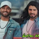 دانلود آهنگ مثلا آدم بود ولی آدم نبود با من بود ولی یارم نبود mp3 ماکان بند