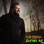 دانلود آهنگ قسم نخور به جونم هوش مصنوعی علی عبدالمالکی