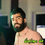 دانلود ریمیکس کشتی دل ویرانه و لنگر نداره  و اصلی حمیدرضا بابایی