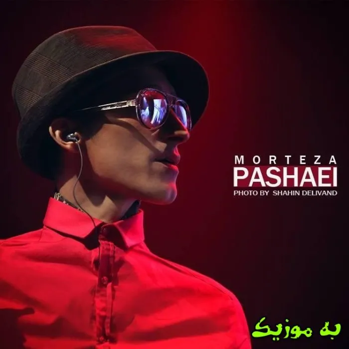 دانلود ریمیکس قلبمی میکوبی تو تو دلم محبوبی تو صدای زن هوش مصنوعی مرتضی پاشایی دانلود ریمیکس قلبمی میکوبی تو تو دلم محبوبی تو صدای زن هوش مصنوعی مرتضی پاشایی
