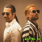 دانلود ریمیکس اومدم پابوس تو کابوس تو ولم نکرد  و اصلی مسیح و آرش