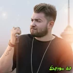 دانلود ریمیکس هرجا بجنگسمه بزومه سربار  و اصلی بیس دار مهیار خلیل زاده