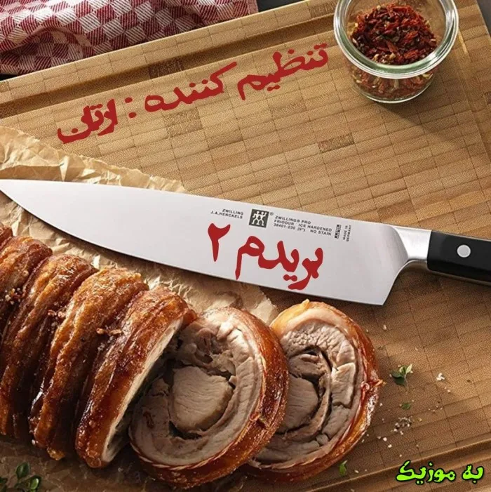 دانلود آهنگ “بریدم ۲” دیس به 021Kid ایسین