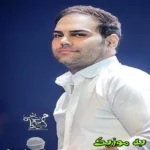 دانلود ریمیکس اگه من دارم باهات میجنگم  و اصلی سیامک عباسی