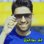 دانلود آهنگ گفتم هر جایی که میری دلو بردار ببرش (گیتار) ناصر پورکرم