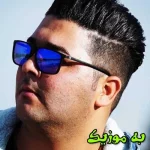 دانلود آهنگ چه ستم ها روزگار به حال روزمون کرد وحید سدیدی