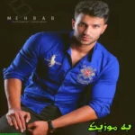 دانلود ریمیکس بگین بعد تو قید هر کی بود و زده  و اصلی مهراب خسته صدا