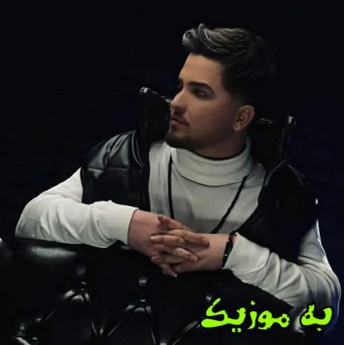 دانلود ریمیکس بعد تو لحظه به لحظه عذابه با رپی mp3 رستان دانلود ریمیکس بعد تو لحظه به لحظه عذابه با رپی mp3 رستان