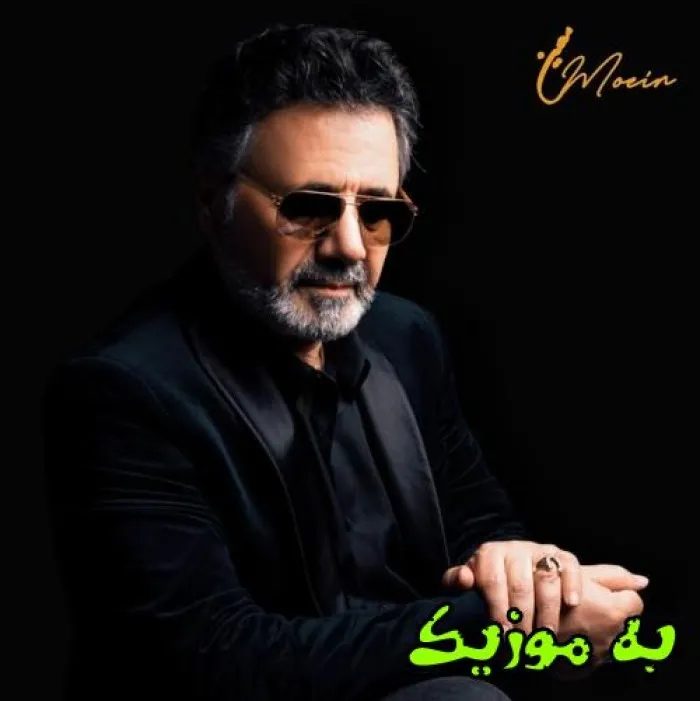 دانلود آهنگ لحظه ای شادو ساعتی غمگین (هوش مصنوعی ریمکس) معین  و  فریان