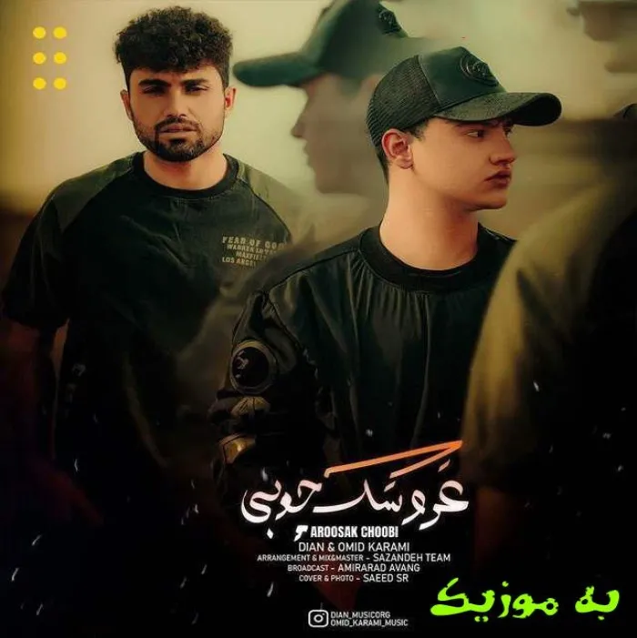 دانلود آهنگ ترسم از این بود که بری تنهام بزاری دیان و امید کرمی دانلود آهنگ ترسم از این بود که بری تنهام بزاری دیان و امید کرمی