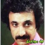 دانلود ریمیکس بی تو نبینم گلی روی طاقچه  رقصی + اصلی حسن شماعی زاده