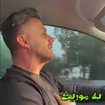 دانلود ریمیکس شهری دله بورده می چند سالی آبرو ره  و اصلی ابی عالی