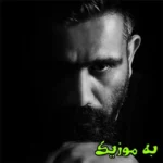 دانلود ریمیکس ازم يه قهرمان نساز بگو کي شمرده  و اصلی علی سورنا