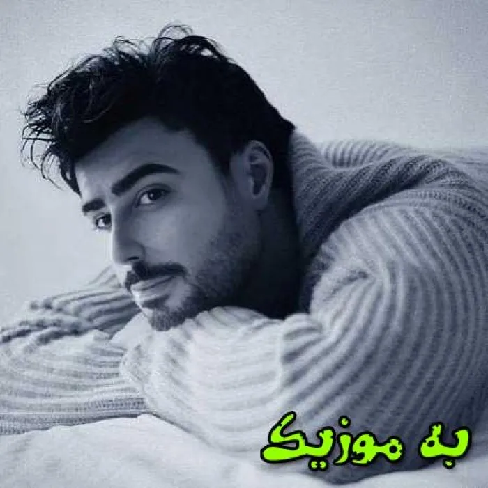 دانلود آهنگ فقط تو بلدی خوب کنی حالمو شهرام بزرگمهر دانلود آهنگ فقط تو بلدی خوب کنی حالمو شهرام بزرگمهر